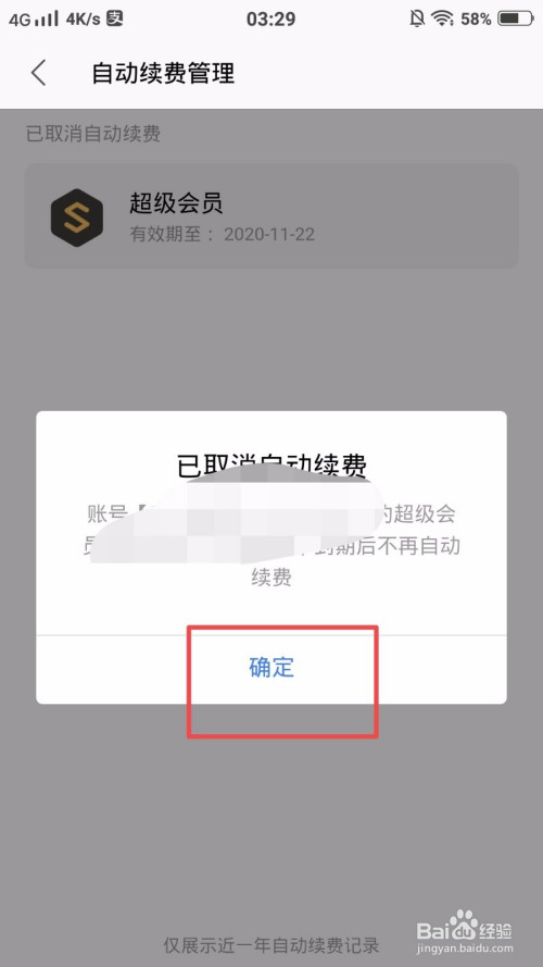 如何取消WPS会员自动续费