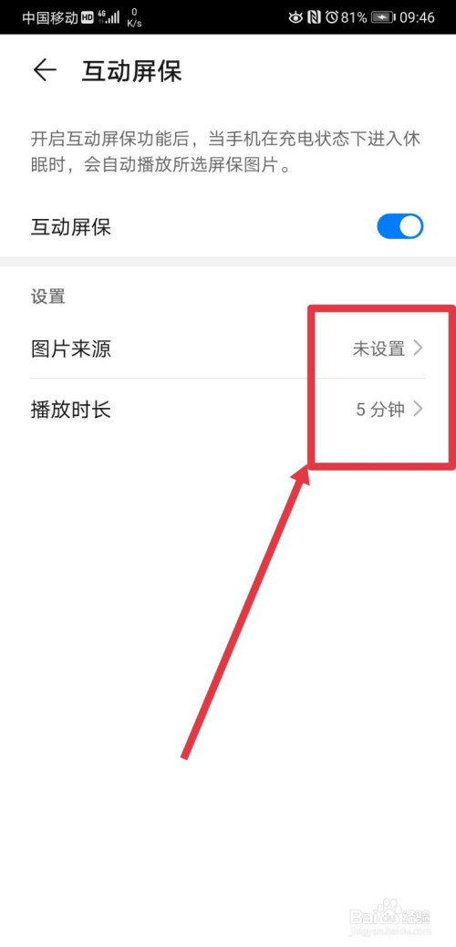 华为手机怎么设置互动屏保功能