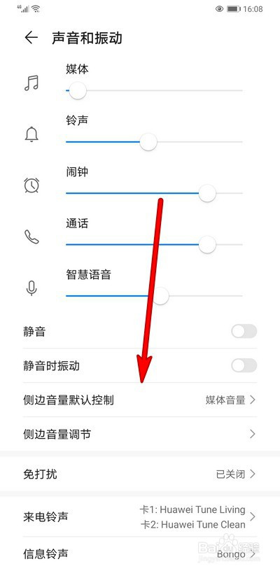 华为手机默认通知铃声如何关