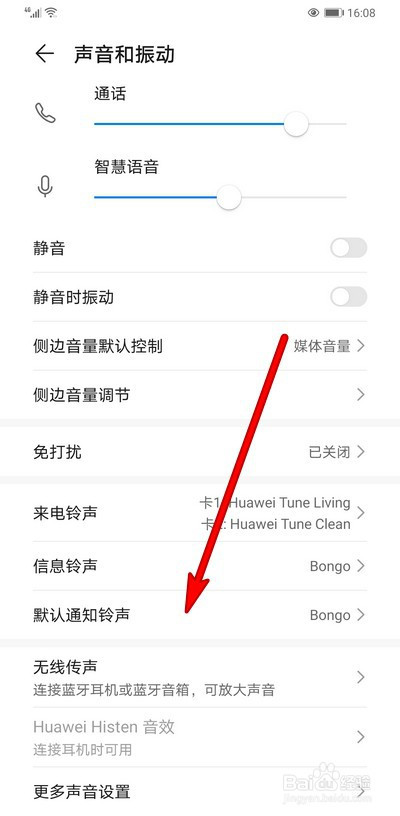 华为手机默认通知铃声如何关