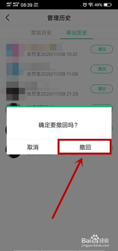 NOW直播如何撤回直播间禁言或者移出直播间