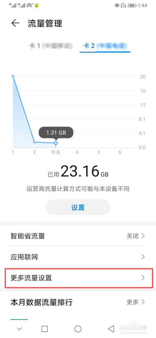 华为手机怎么设置不计流量应用