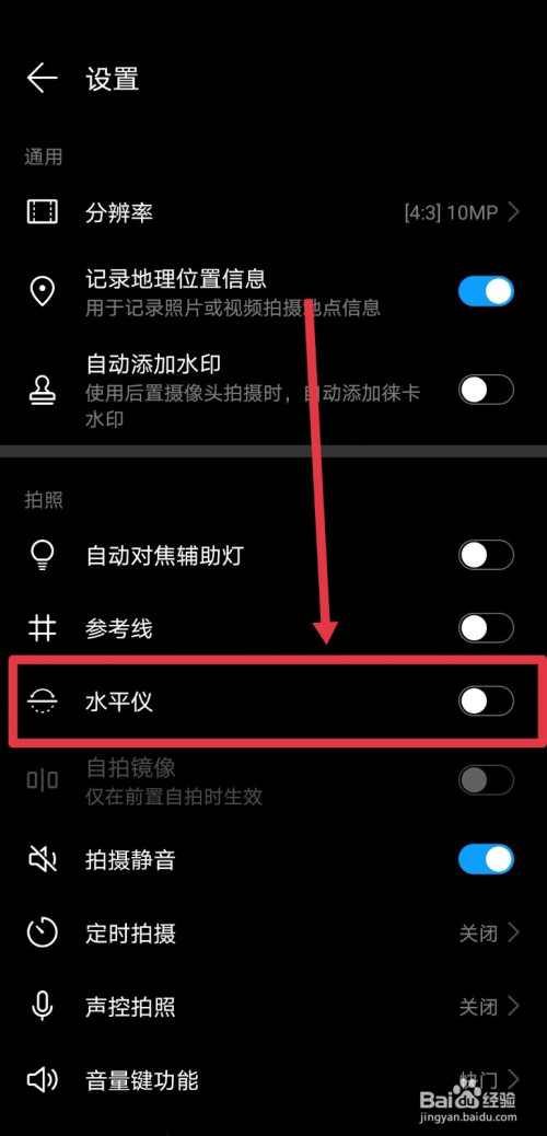华为手机怎么在相机拍照页面添加水平仪