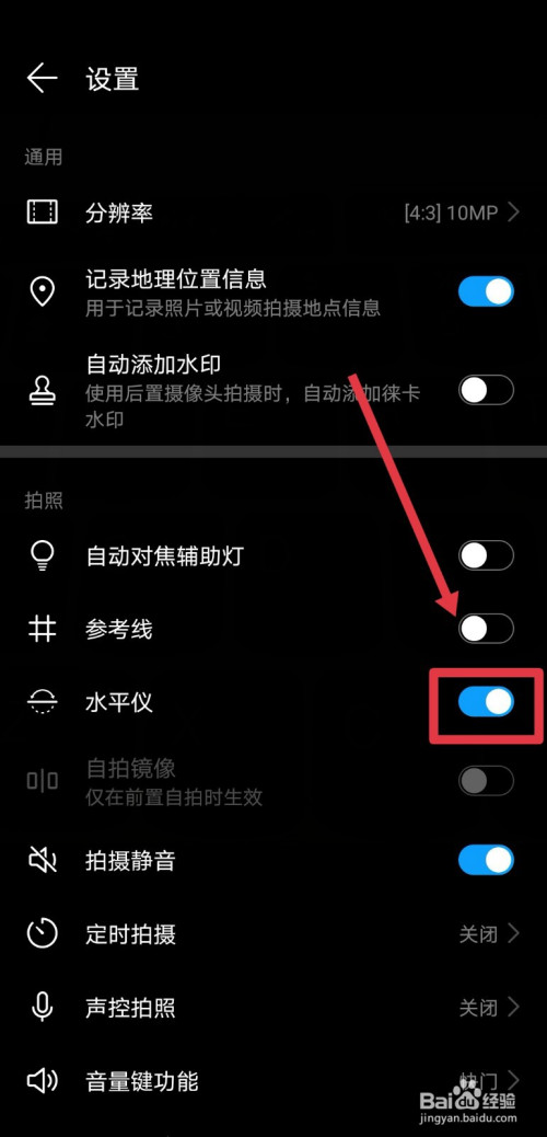 华为手机怎么在相机拍照页面添加水平仪