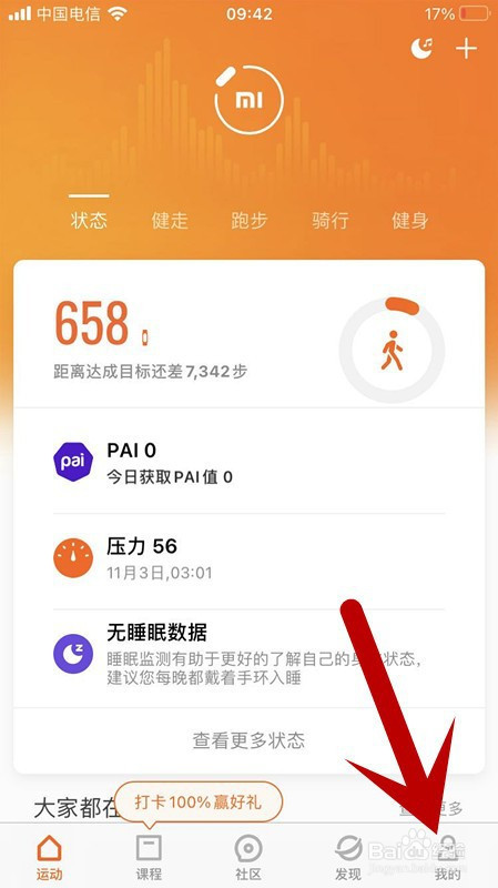 小米运动账号怎么解绑微信账号