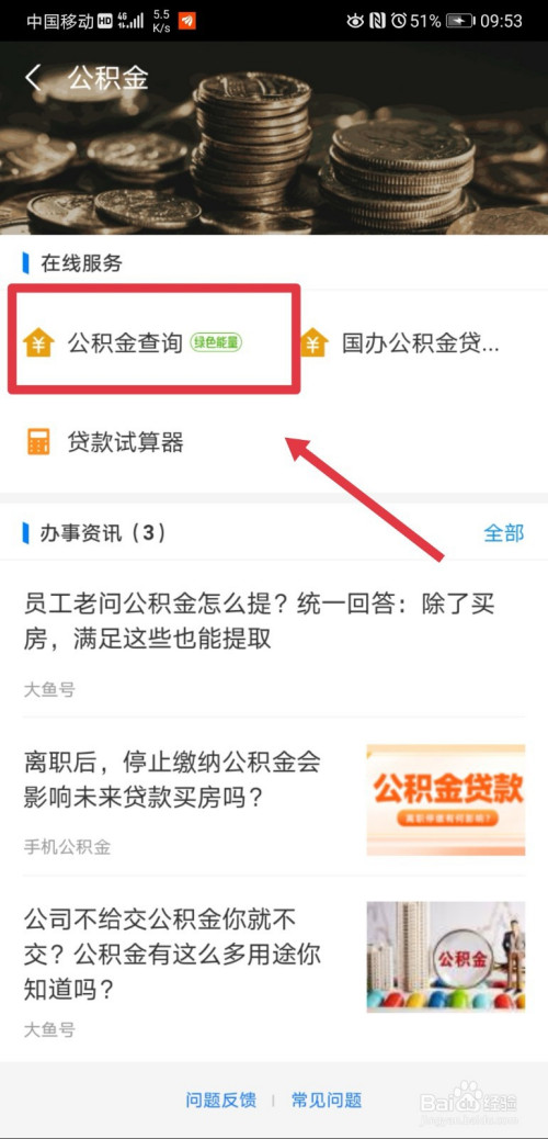 支付宝如何查公积金余额