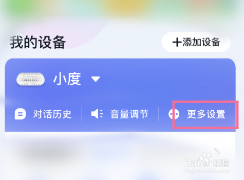 小度音箱如何选择不同的声音