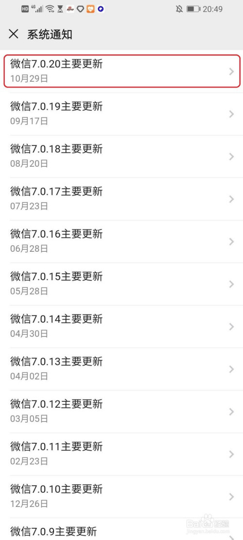 微信7.0.20增加了什么功能