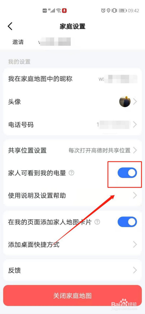 高德地图家人地图如何关掉家人可看到我的电量