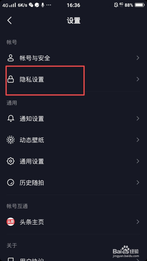 如何关掉抖音的私信功能