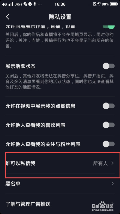 如何关掉抖音的私信功能