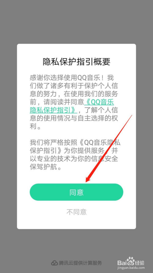 QQ音乐怎么设置展示底部直播导航