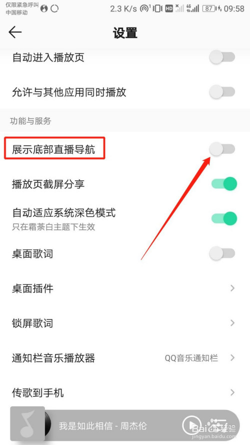 QQ音乐怎么设置展示底部直播导航