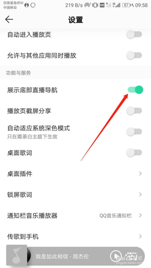 QQ音乐怎么设置展示底部直播导航