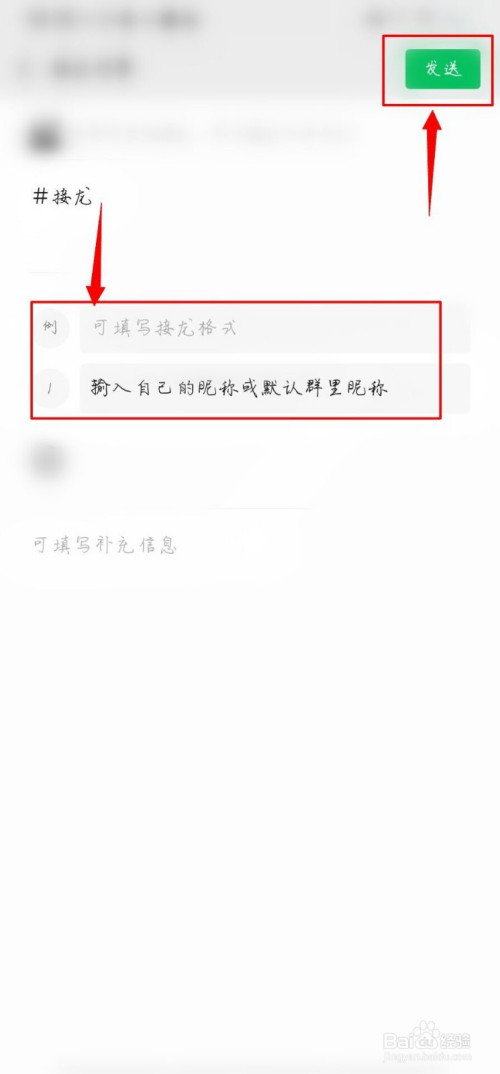 微信接龙如何设置