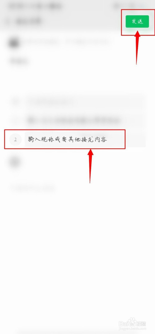 微信接龙如何设置