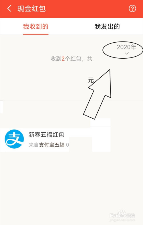 支付宝什么地方查看收到的现金红包