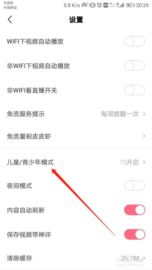 皮皮虾怎么关掉儿童/青少年模式