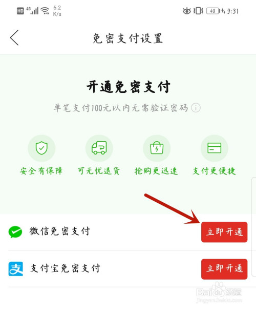 拼多多微信免密支付在哪里设置