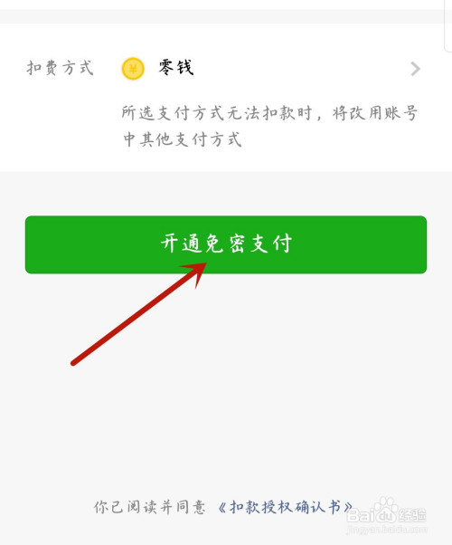 拼多多微信免密支付在哪里设置