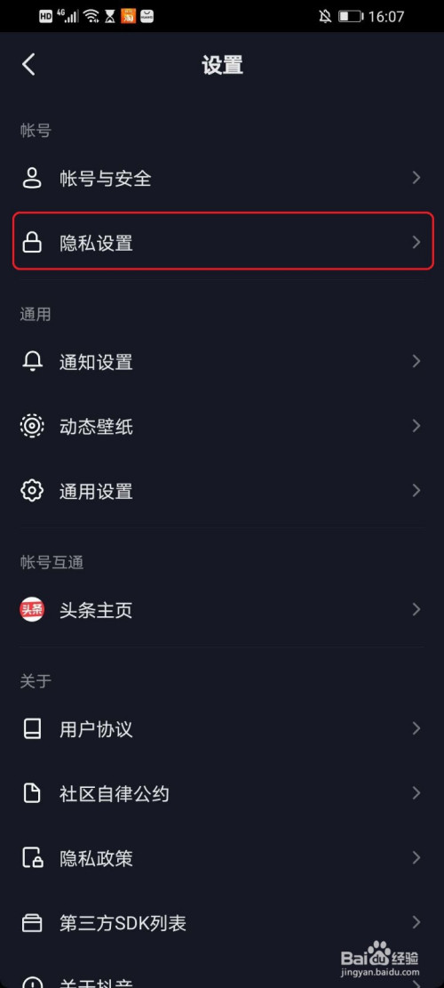 抖音私信在哪里关闭