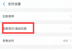 支付宝如何关掉芒果自动续费功能