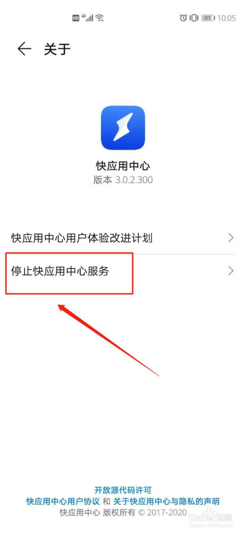 华为p40怎么停止快应用中心服务