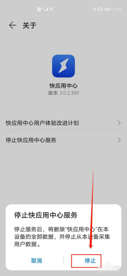 华为p40怎么停止快应用中心服务