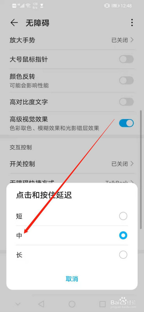 华为手机如何设置交互控制的点击和按住延迟为中