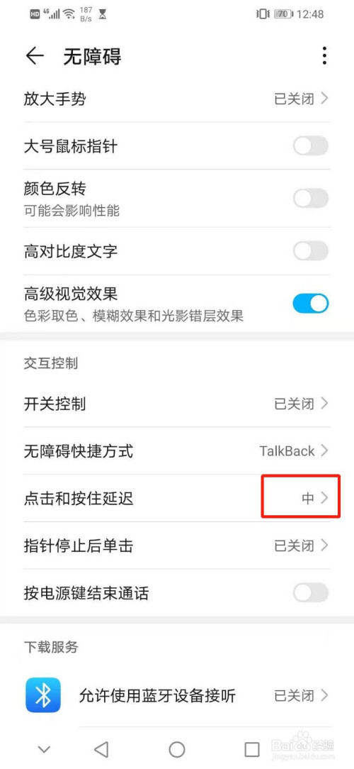华为手机如何设置交互控制的点击和按住延迟为中