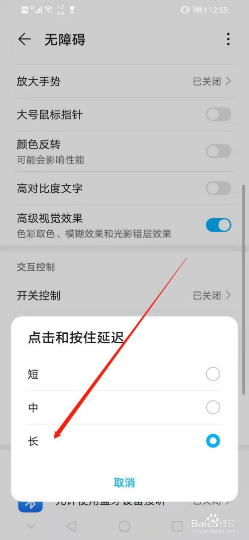 华为手机如何设置交互控制的点击和按住延迟为长