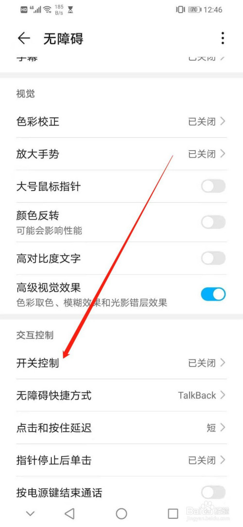 华为手机如何开启开关控制