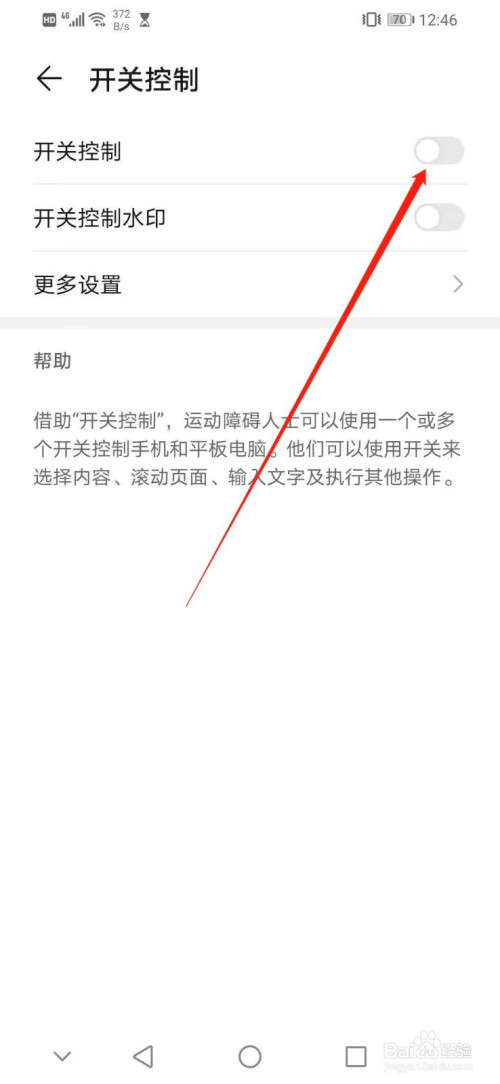 华为手机如何开启开关控制