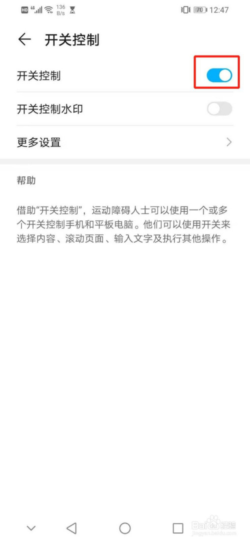 华为手机如何开启开关控制