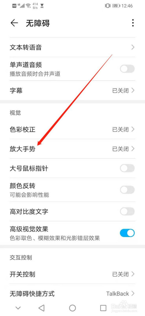 华为手机如何开启放大手势