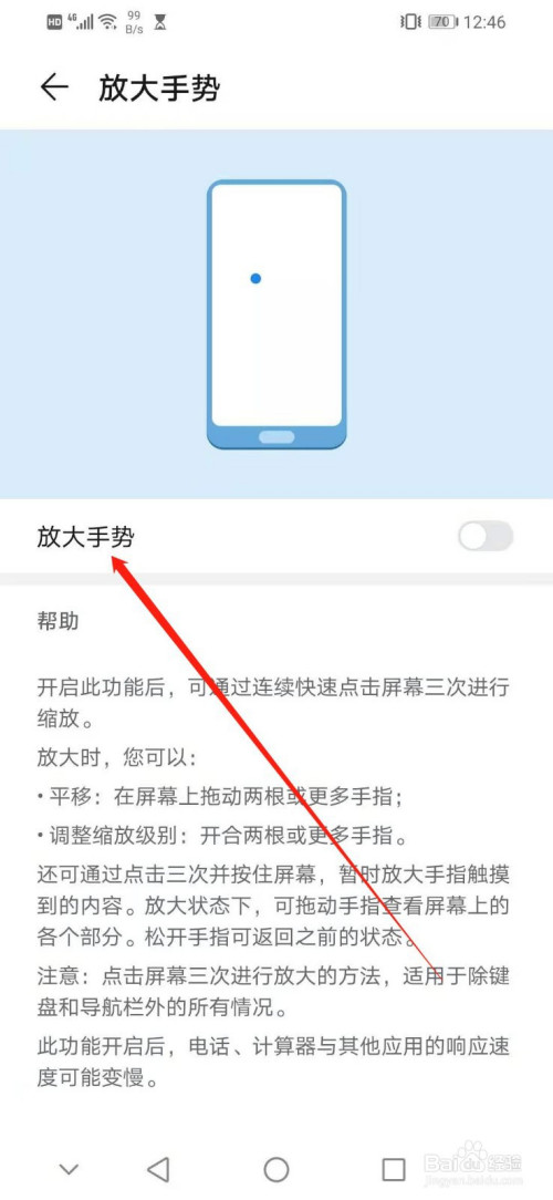 华为手机如何开启放大手势
