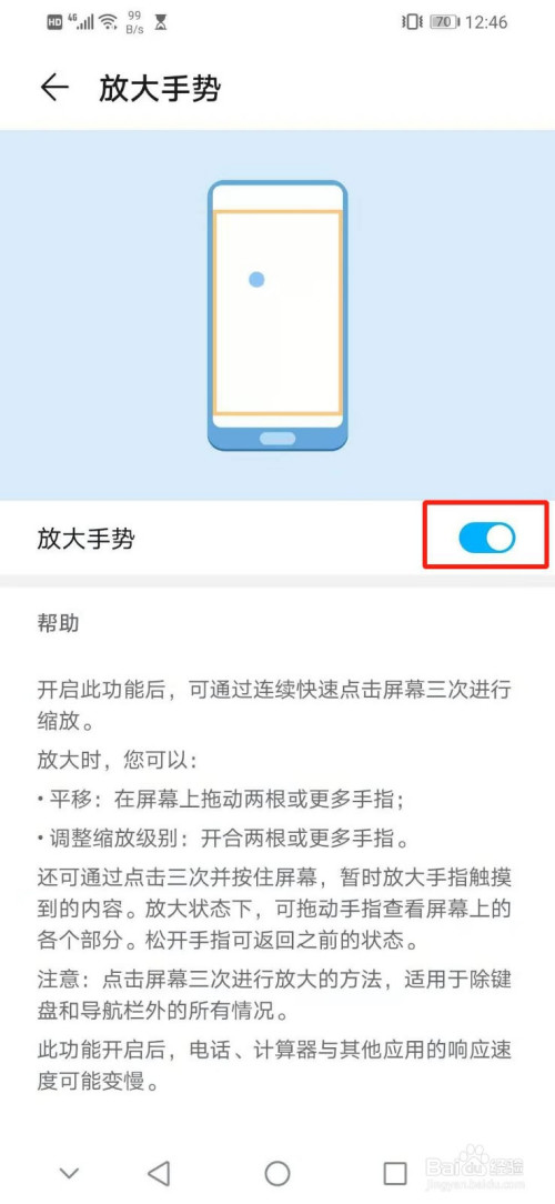 华为手机如何开启放大手势