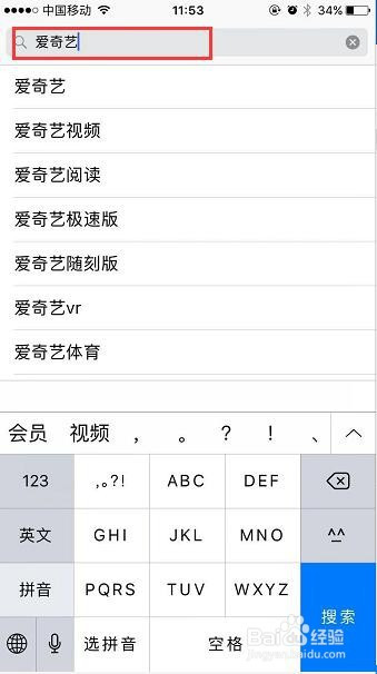iphone如何下载爱奇艺