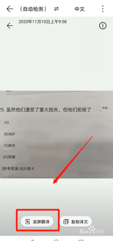 华为手机如何自动翻译