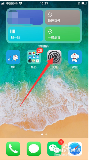 iOS14如何让Siri全屏显示