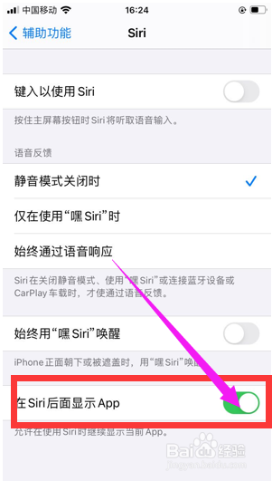 iOS14如何让Siri全屏显示