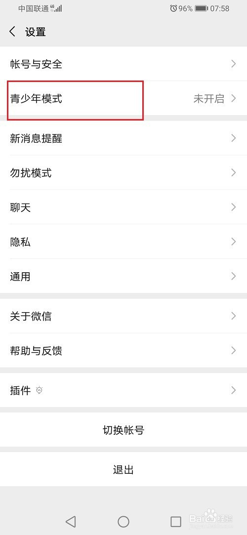 微信青少年模式在什么地方设置