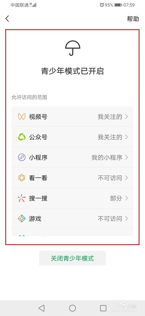 微信青少年模式在什么地方设置