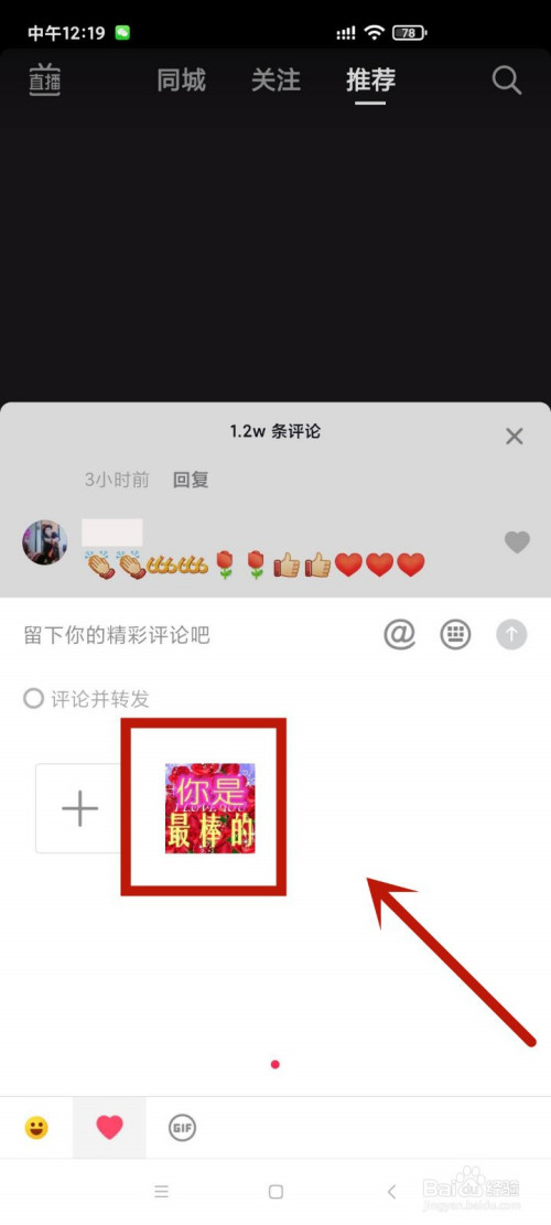 抖音里的表情如何提取