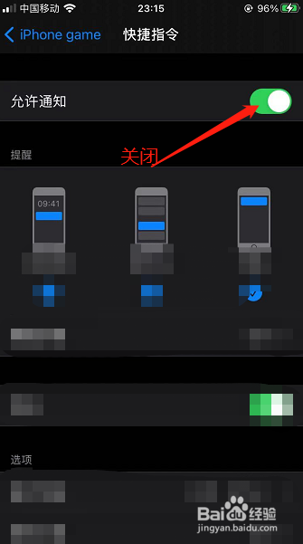 iOS14如何关掉快捷指令通知