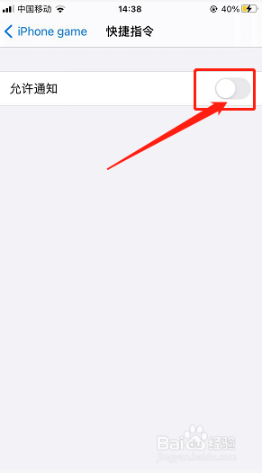 iOS14如何关掉快捷指令通知