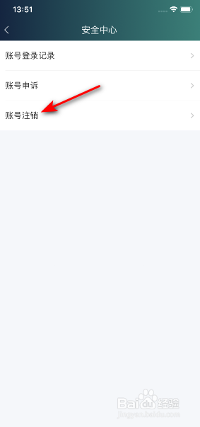 爱奇艺如何注销账号