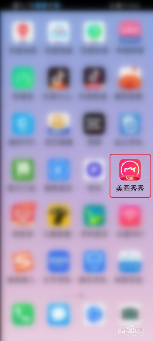 美图秀秀app首页怎么精简