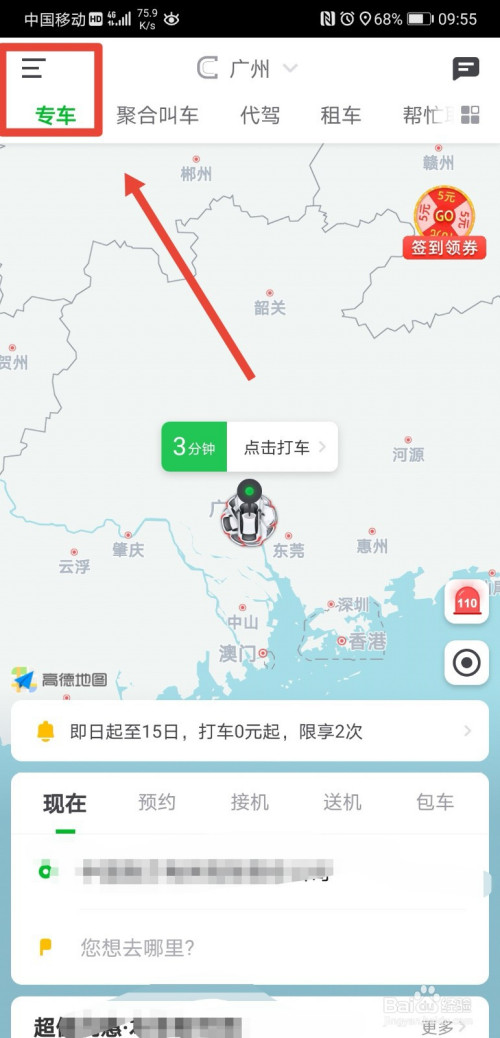 曹操出行如何反馈个人优化建议