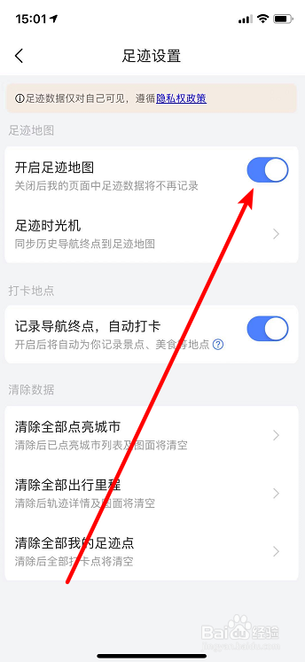 高德地图如何关掉足迹地图